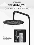Душевая система STWORKI Колдинг/Хальмстад S32100BK+S15180BK цвет Черный-2