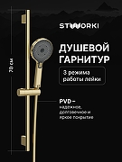 Душевой гарнитур STWORKI Гётеборг S03190GG цвет Золото
