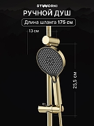 Душевая система STWORKI Гётеборг S23180GG цвет Золото-2
