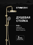 Душевая система STWORKI Гётеборг S23180GG+S42100GG цвет Золото-1