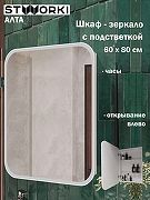 Зеркальный шкаф STWORKI Алта 60 L ZH60х80L с подсветкой цвет Белый