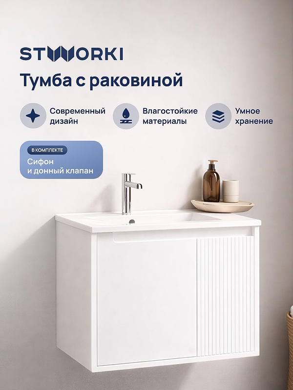 Тумба с раковиной STWORKI Мурманск 60 подвесная 