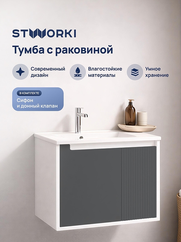 Тумба с раковиной STWORKI Мурманск 60 подвесная 