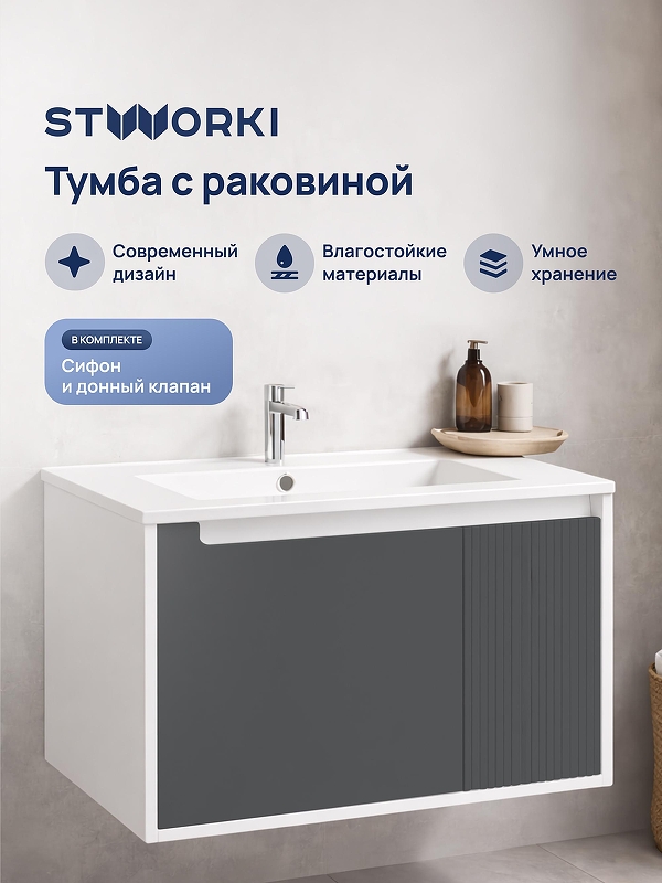 Тумба с раковиной STWORKI Мурманск 80 подвесная 