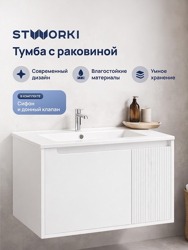 Тумба с раковиной STWORKI Мурманск 70 подвесная 