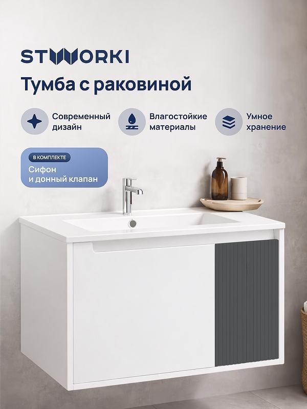 Тумба с раковиной STWORKI Мурманск 70 подвесная 