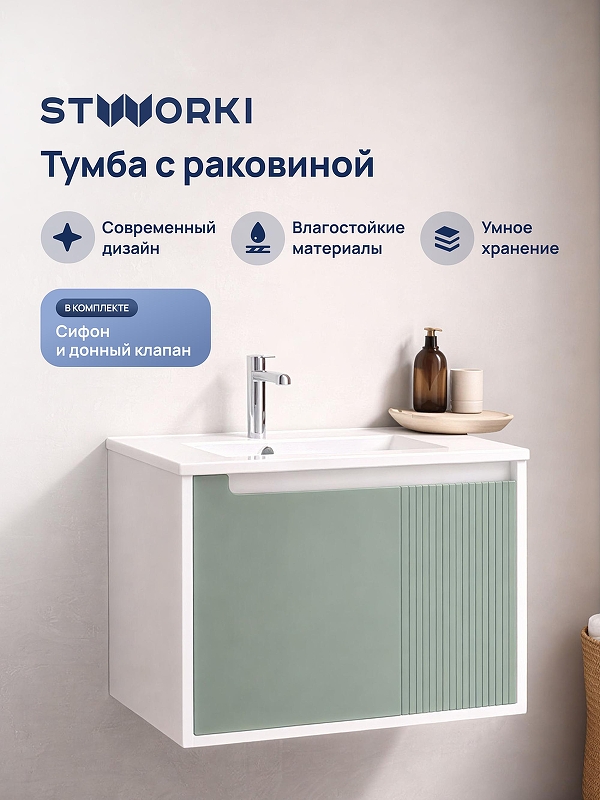 Тумба с раковиной STWORKI Мурманск 60 подвесная 