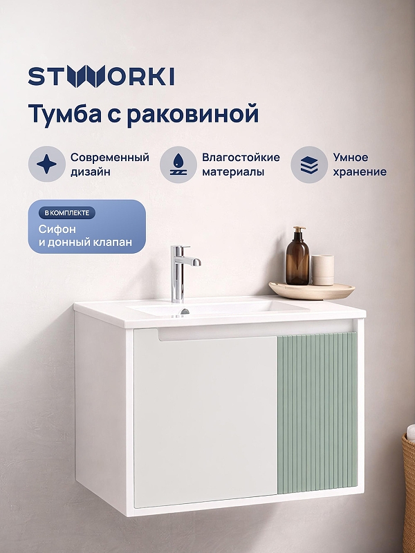Тумба с раковиной STWORKI Мурманск 60 подвесная 