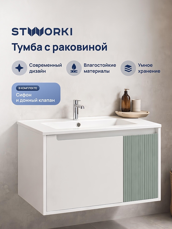 Тумба с раковиной STWORKI Мурманск 70 подвесная 