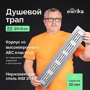 Душевой трап EWRIKA 8600160 цвет Хром