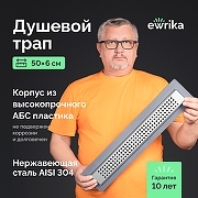 Душевой трап EWRIKA 8600250 цвет Хром
