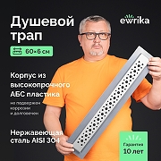 Душевой трап EWRIKA 8600460 цвет Хром