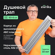 Душевой трап EWRIKA 8600560 цвет Хром