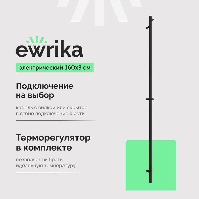 Электрический полотенцесушитель EWRIKA Пенелопа K1 160 