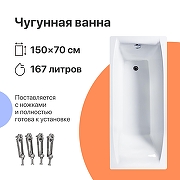 Чугунная ванна DIWO Архангельск 150х70 цвет Белый