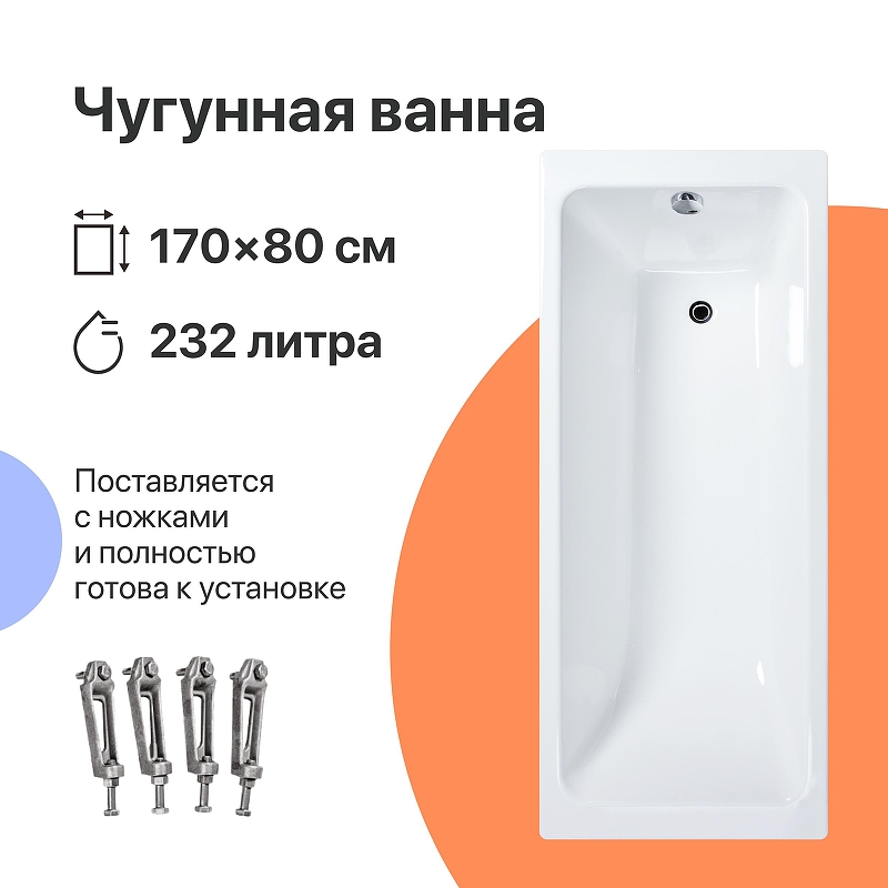 Чугунная ванна DIWO Премиум 170х80 