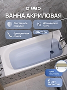 Акриловая ванна DIWO Анапа 150х70 цвет Белый