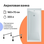 Акриловая ванна DIWO Переславль 160х70 цвет Белый