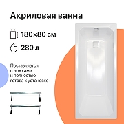 Акриловая ванна DIWO Элиста 180х80 цвет Белый