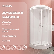 Душевая кабина DIWO Новгород 80x80 Щ0000064661 без гидромассажа