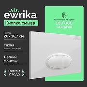 Клавиша смыва EWRIKA 0052 цвет Белый