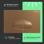 Клавиша смыва EWRIKA 0053 цвет Золото матовое-1