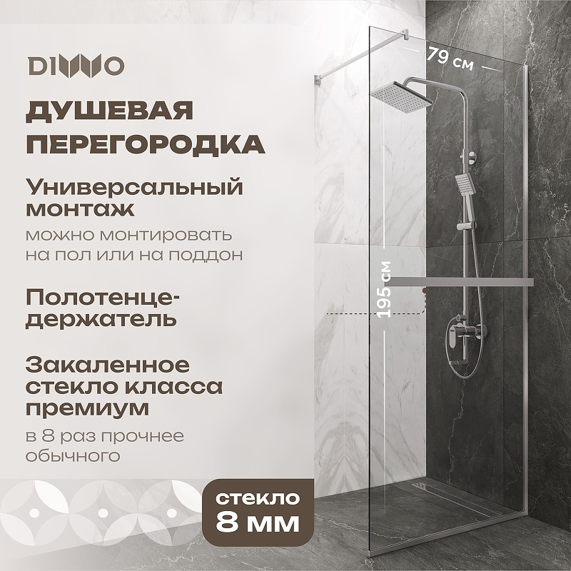 Душевая перегородка DIWO Элиста 79 MG-EL-80-CL 