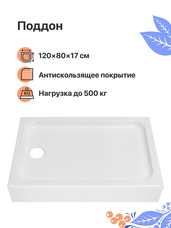 Акриловый поддон для душа DIWO K 17-120 120x80 Щ0000055615 
