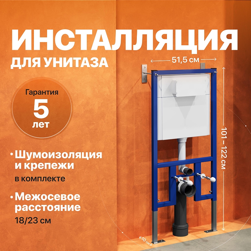 Инсталляция DIWO 573589 для унитаза 