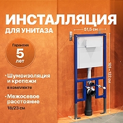 Инсталляция DIWO 573589 для унитаза без клавиши смыва