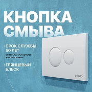 Клавиша смыва DIWO 7310 цвет Белый глянцевый