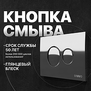 Клавиша смыва DIWO 7312 цвет Хром