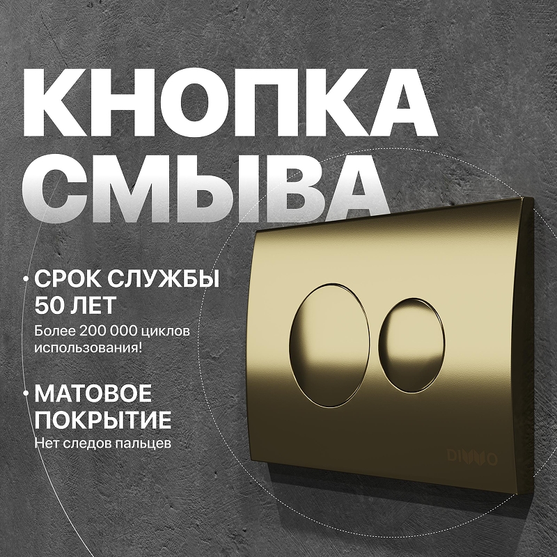 Кнопка смыва для инсталляции DIWO 7315 