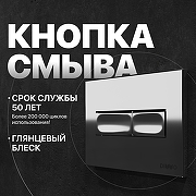 Кнопка смыва для инсталляции DIWO 7322 цвет Белый глянцевый