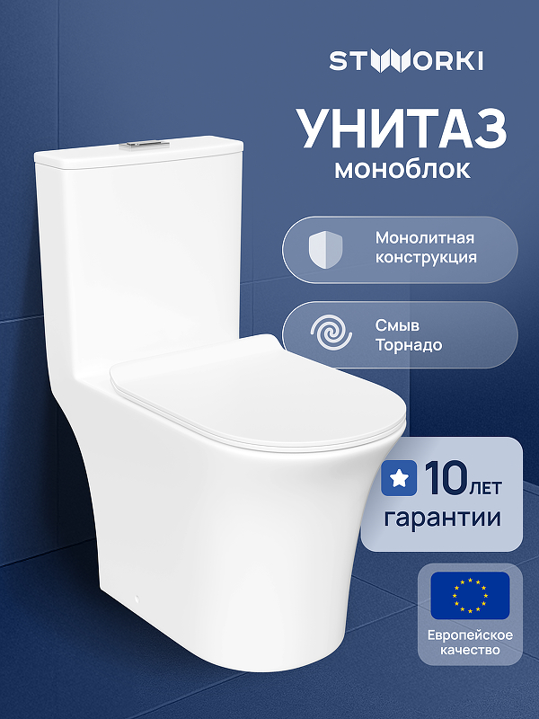 Унитаз моноблок STWORKI Олланд S01406WH 