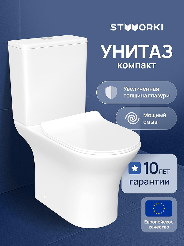 Унитаз компакт STWORKI Олланд S01400WH 