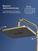 Душевая система STWORKI Готланд S13175GM с термостатом цвет Золото матовое-3