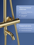 Душевая система STWORKI Готланд S13175GM с термостатом цвет Золото матовое-6