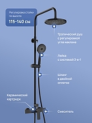 Душевая система STWORKI Готланд S13160BK цвет Черный матовый-1