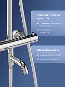 Душевая система STWORKI Готланд S13175CR с термостатом цвет Хром-6