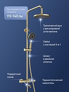 Душевая система STWORKI Готланд S13170GM с термостатом цвет Золото матовое-1