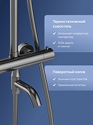 Душевая система STWORKI Готланд S13170GB с термостатом цвет Вороненая сталь-6
