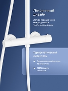 Душевая система STWORKI Сортланд S10160WH с термостатом цвет Белый матовый-6