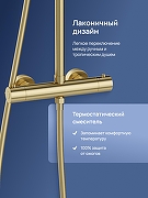 Душевая система STWORKI Сортланд S10160GM с термостатом цвет Золото матовое-6