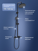 Душевая система STWORKI Лерум S04170BK с термостатом цвет Черный матовый-8