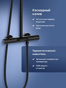 Душевая система STWORKI Лерум S04170BK с термостатом цвет Черный матовый-13