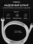 Душевой гарнитур STWORKI Гётеборг S03190CR цвет Хром-2