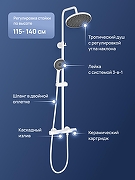 Душевая система STWORKI Лерум S04170WH с термостатом цвет Белый матовый-1