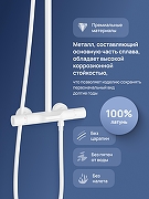 Душевая система STWORKI Лерум S04170WH с термостатом цвет Белый матовый-2