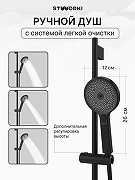 Душевой гарнитур STWORKI Гётеборг S03190BK цвет Черный матовый-1
